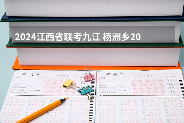 2024江西省联考九江 杨洲乡2024-03-02天气预报（江西,九江,武宁）