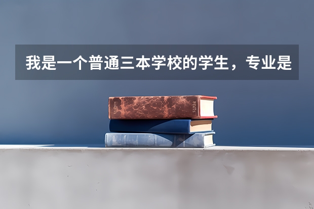 我是一个普通三本学校的学生，专业是网络工程，我想考南大研究生，能考吗(下学期开学上大二)，