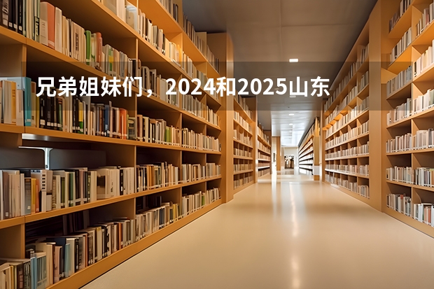 兄弟姐妹们，2024和2025山东省的自学考试有啥政策变动吗？