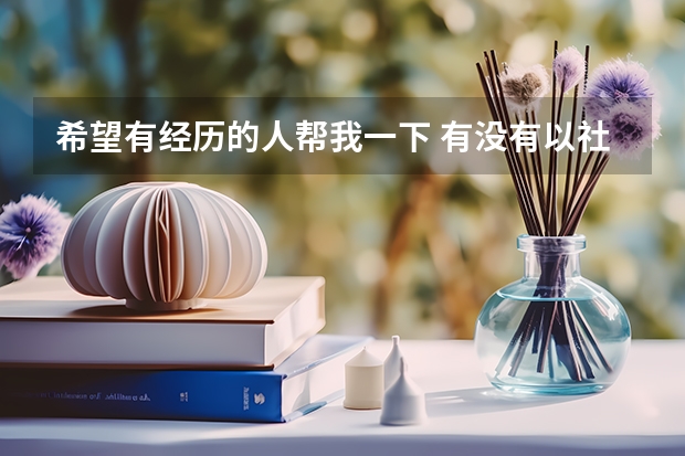 希望有经历的人帮我一下 有没有以社会青年身份参加普通高考的，能不能告诉我没有档案怎么办啊