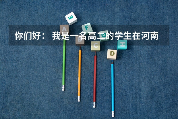 你们好： 我是一名高二的学生在河南商丘就读 .但户口是安徽萧县的，不想转学有办法参加高考吗.. 跪求..