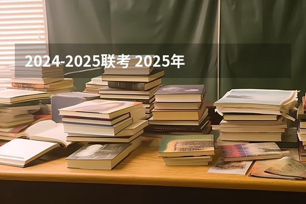 2024-2025联考 2025年入学浙江大学管理学院MBA提前面试攻略预面试申请流程