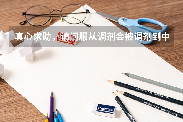 真心求助，请问服从调剂会被调剂到中外合作专业吗