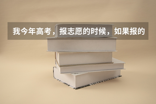 我今年高考，报志愿的时候，如果报的三本没被录取，再报专科，会被扣分吗？